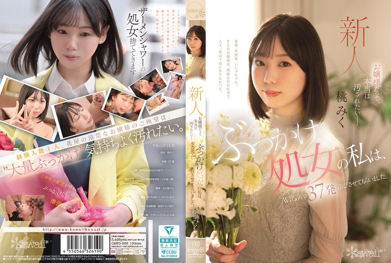 CAWD-858「就算我是大小姐，也想被弄得髒兮兮！」我這清純的處女，跑去拍AV，直接接受37發「洗禮」桃美久 hSC