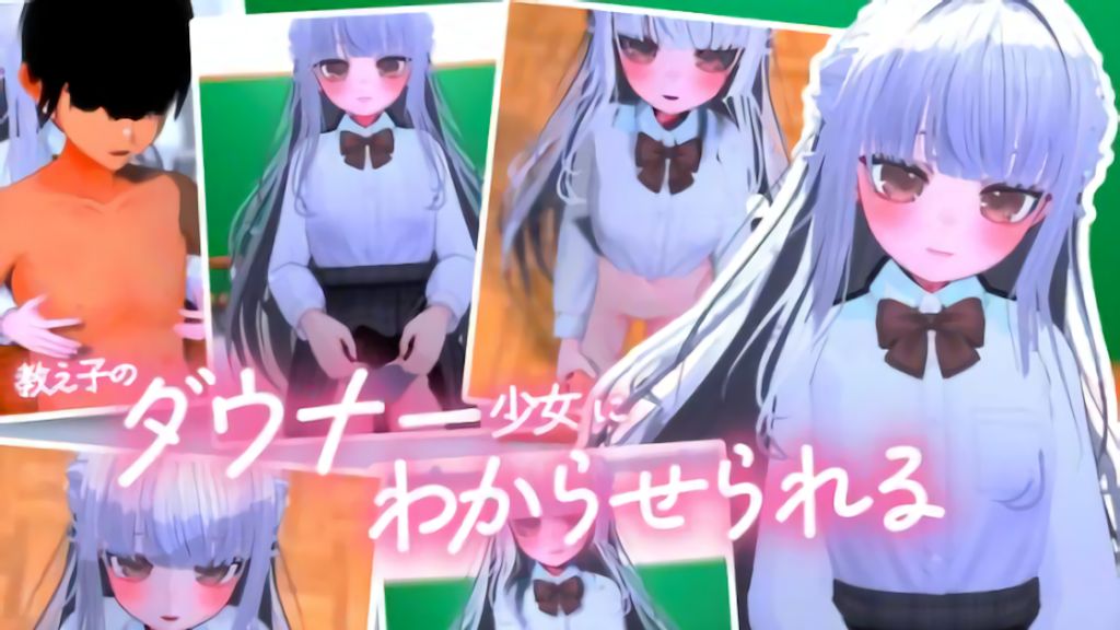 [メスガキダークネス] 教え子に学校では生徒以下のザコオスだとわからせられる！女の子様には逆らえない変態マゾ教師とわかるまで耳元で教育される3Dアニメ NnR